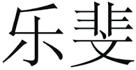 chingchang_e7c6725bdc