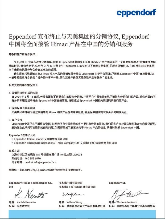 screen_announcement_of_eppendorf_china_takeover_all_himac_business_in_china