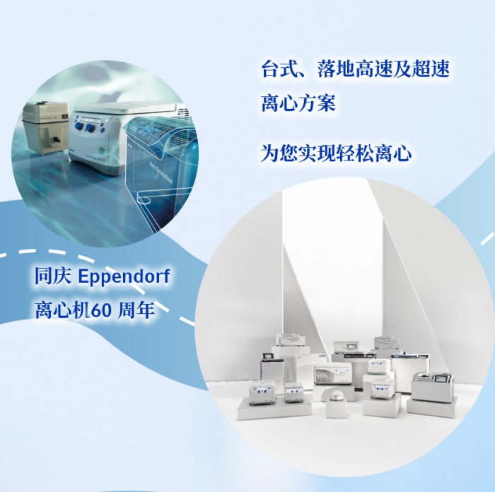 cn_2024analyticachina_centrifuges_837x832